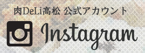 29DeLi高松 木太店 公式アカウント instagram
